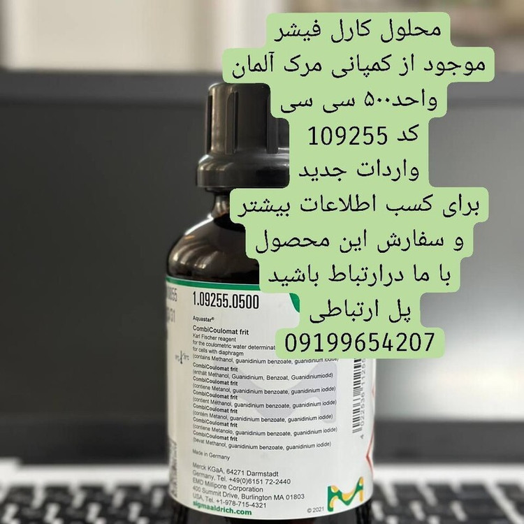 محلول کارل فیشر 500 سی سی کد 109255