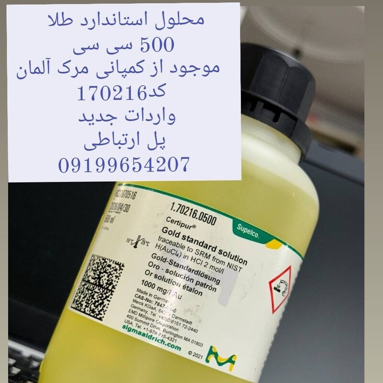 محلول استاندارد طلا 500 سی سی موجود از کمپانی مرک آلمان کد170216