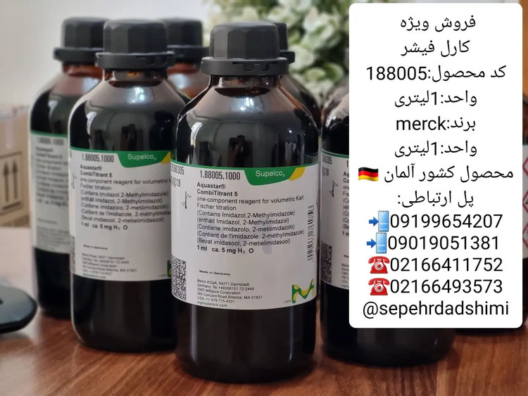 کارل فیشر کد محصول:188005 واحد مرک آلمان
