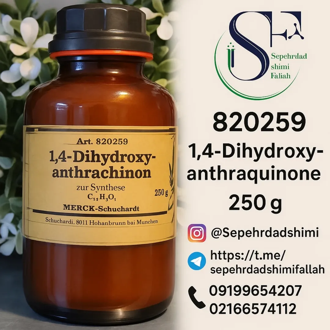 1و4دی هیدروکسی انتراکوئینون 820259مرک