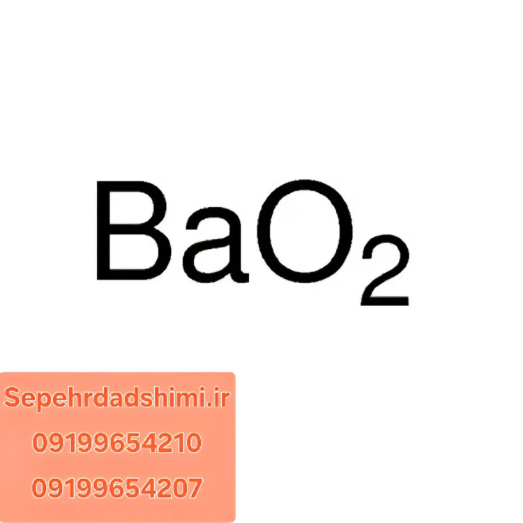 باریم پراکسید ۱ کیلوگرم (SigmaAldrich)