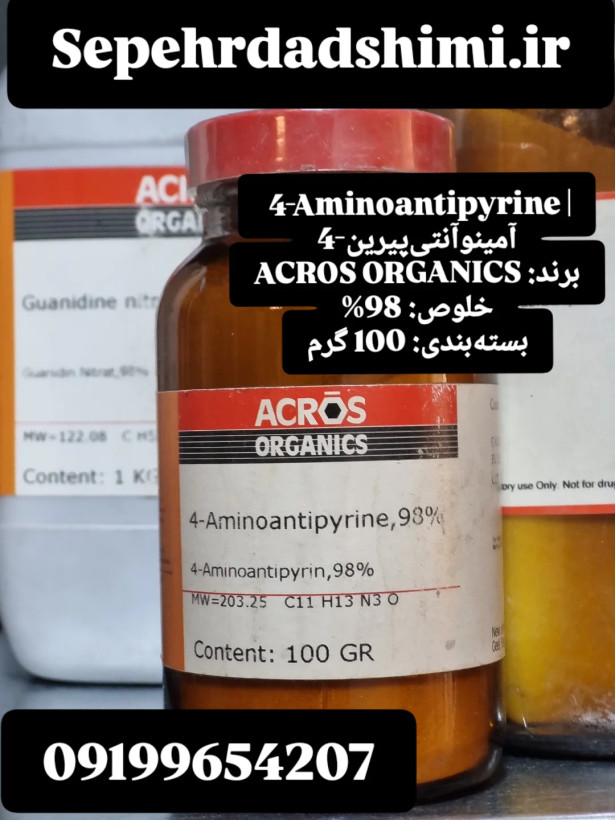 ۴آمینوآنتیپیرین ۱۰۰ گرم برند ACROS ORGANICS