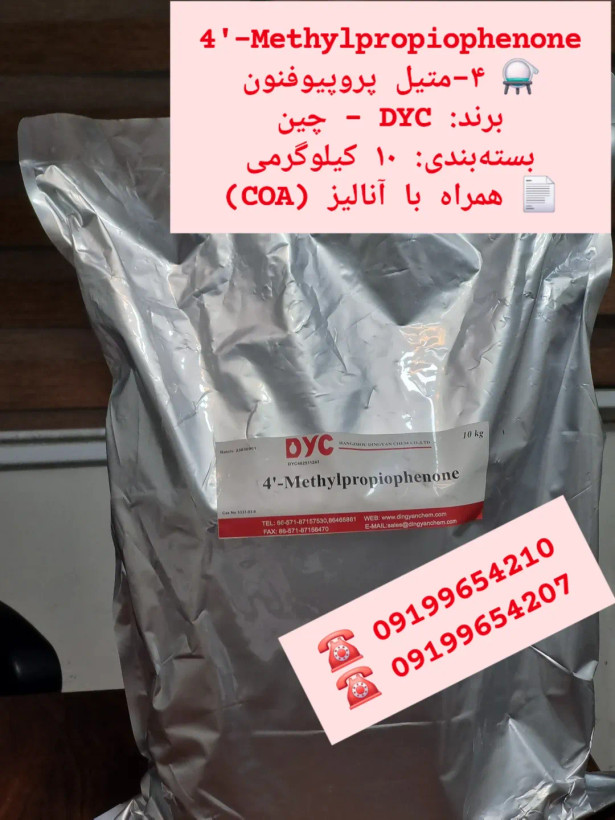 ۴متیل پروپیوفنون ۱۰ کیلوگرمی