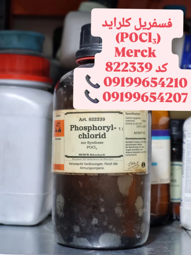فسفریل کلراید مرک (Phosphoryl Chloride POCl₃) کد 822339