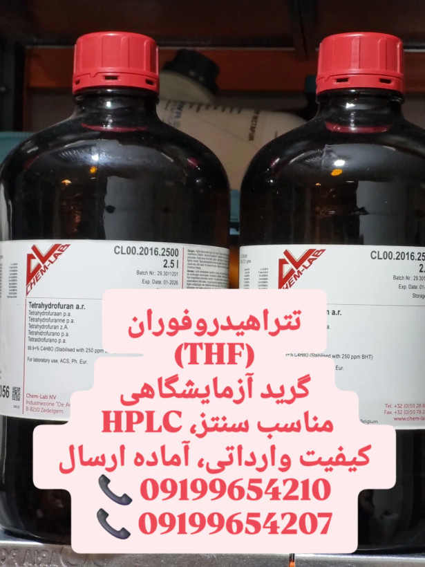 تتراهیدروفوران ۲.۵ لیتر ChemLab NV بلژیک