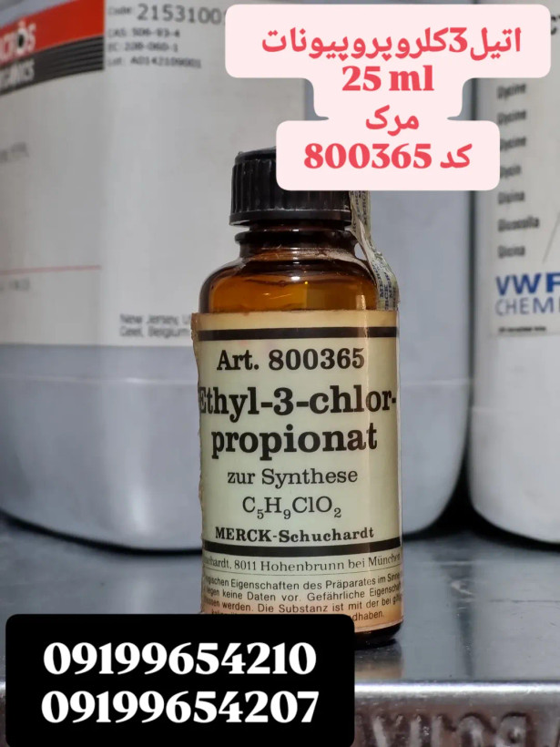 اتیل ۳ کلروپروپیونات مرک | Merck ۲۵cc