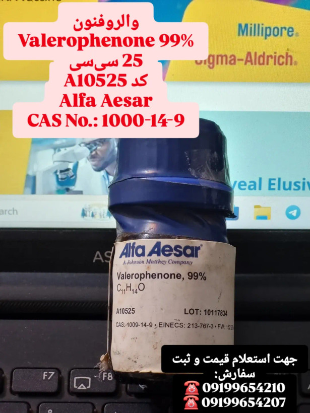 والروفنون | Valerophenone 99% 25 سیسی