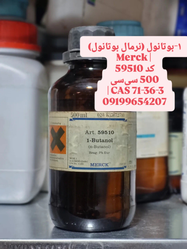۱بوتانول (نرمال بوتانول) Merck Art.: 59510 حجم: ۵۰۰ میلیلیتر