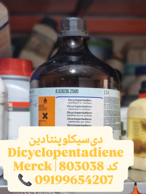 دیسیکلوپنتادین برند Merck