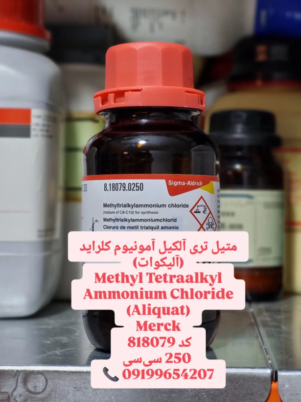 متیل تری آلکیل آمونیوم کلراید (آلیکوات) ۲۵۰ سیسی