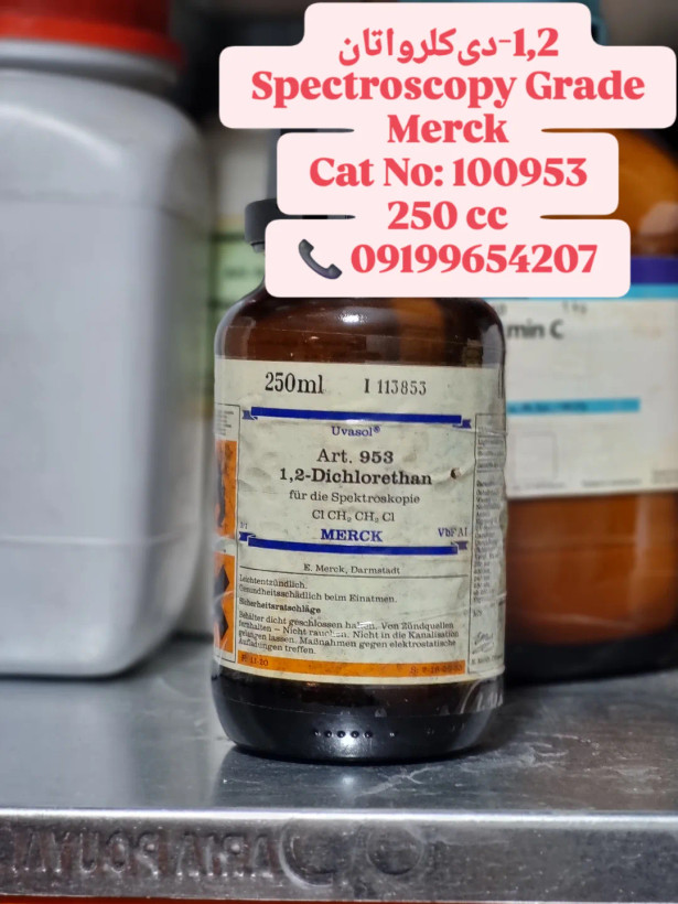 1,2دیکلرواتان اسپکتروسکوپی ۲۵۰ سیسی