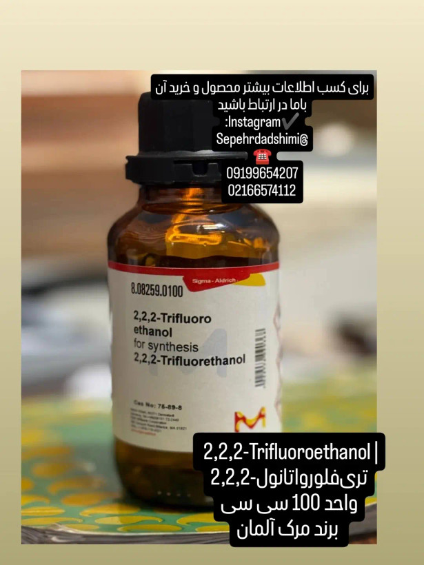 ۲،۲،۲تریفلورواتانول Merck کد 808259