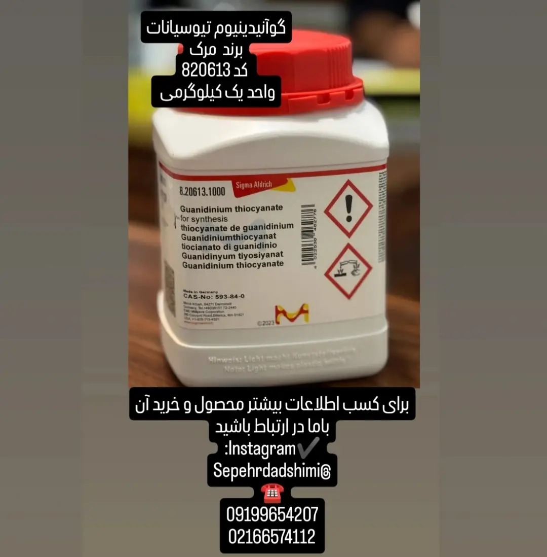 گوآنیدینیوم تیوسیانات Merck 1 کیلوگرم