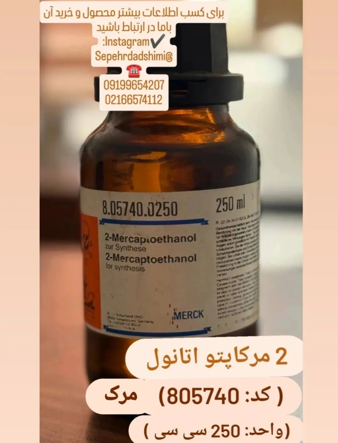 2مرکاپتو اتانول Merck 805740 حجم 250 میلی‌لیتر