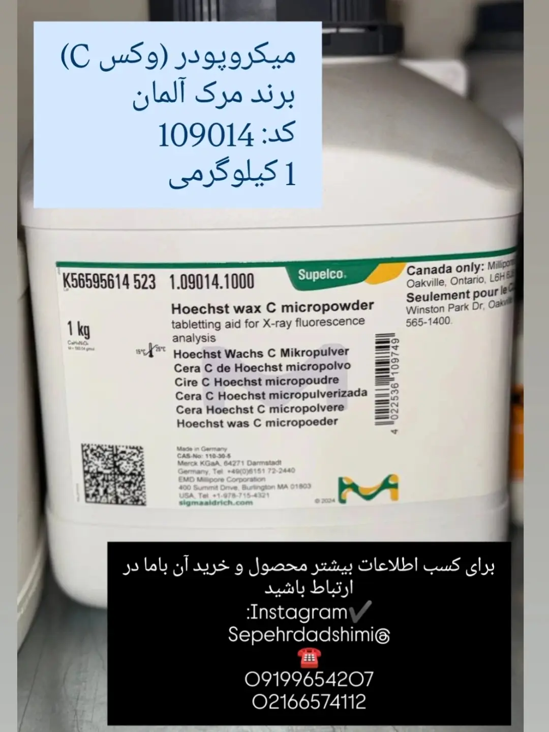 مواد شیمیایی Micropowder Wax C Merck