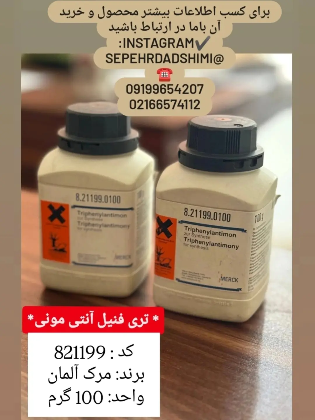 تری‌فنیل آنتیمونی Merck کد 821199
