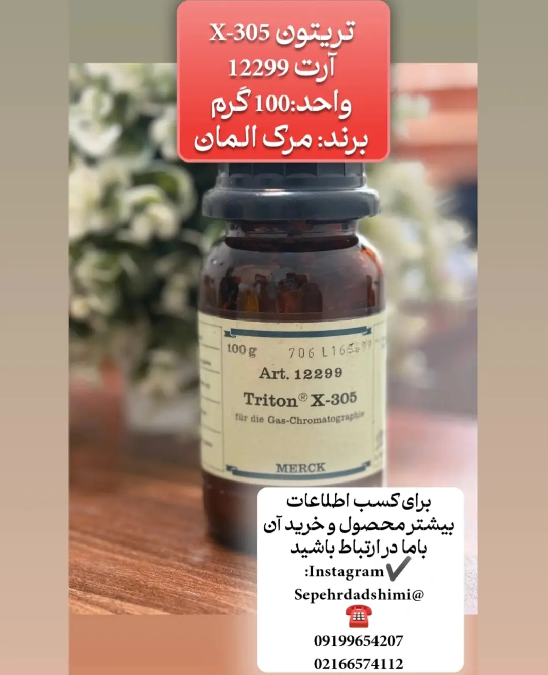 تریتون X305 برند: Merck | Germany کد محصول: ART. 12299 بسته‌بندی: 100 گرم