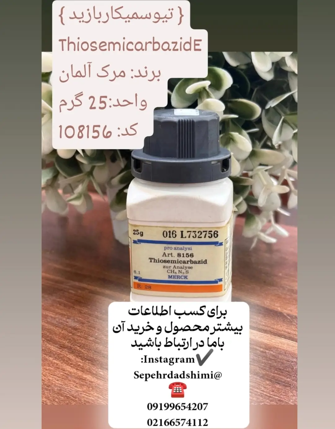 تیوسمیکاربازید Merck کد 108156