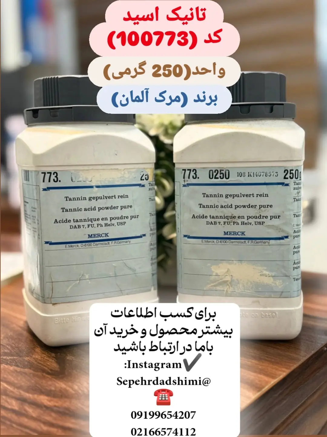 تانیک اسید Merck 250 گرم