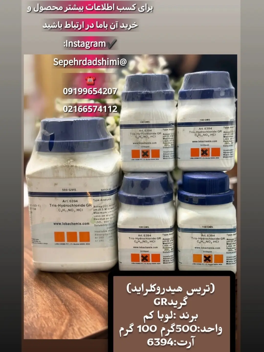 تریس هیدروکلراید