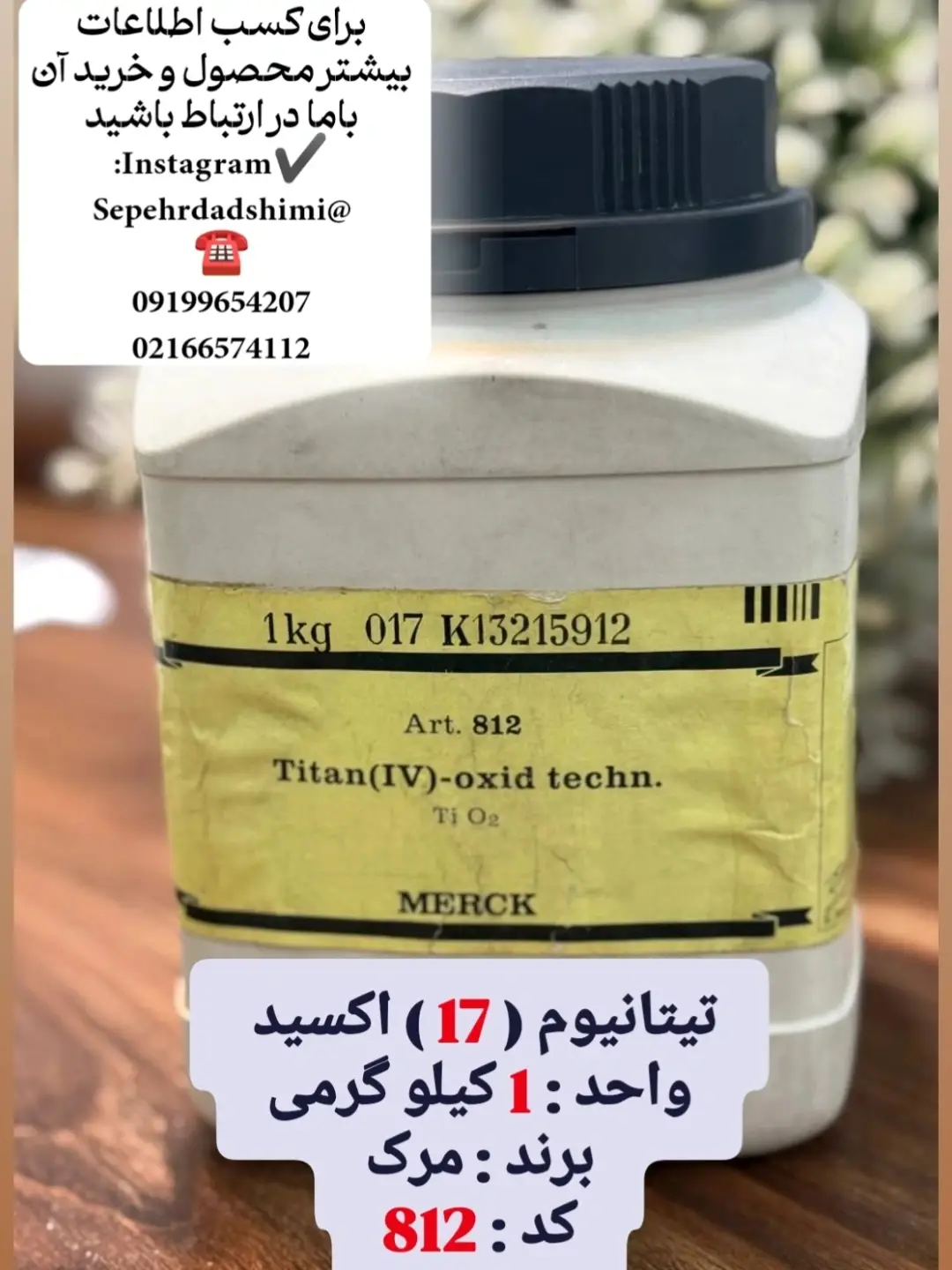 تیتانیوم(IV) اکسید Merck ۱ کیلوگرم