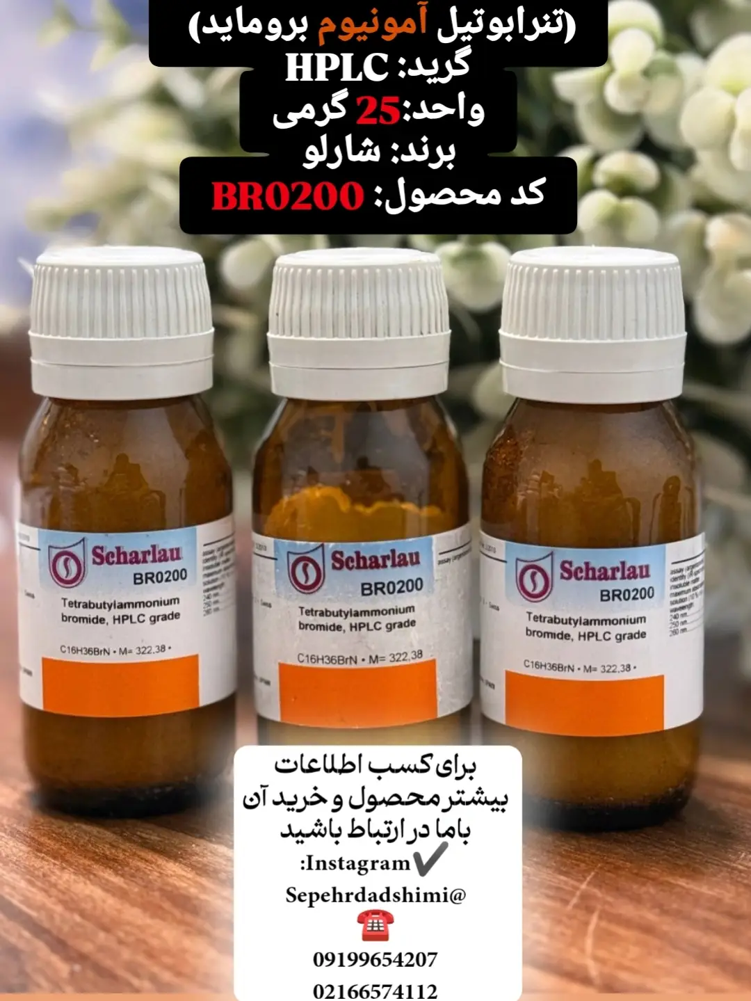 تترابوتیل آمونیوم بروماید برند CHARLO گرید HPLC بسته 25 گرمی