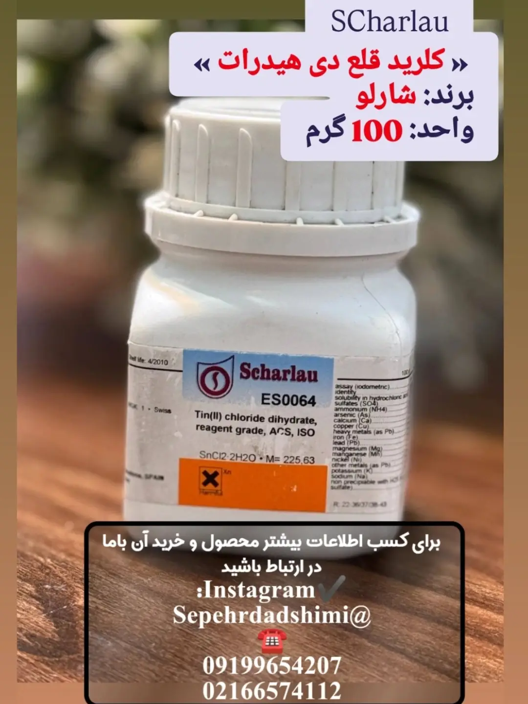 کلرید قلع دی‌هیدرات Scharlab