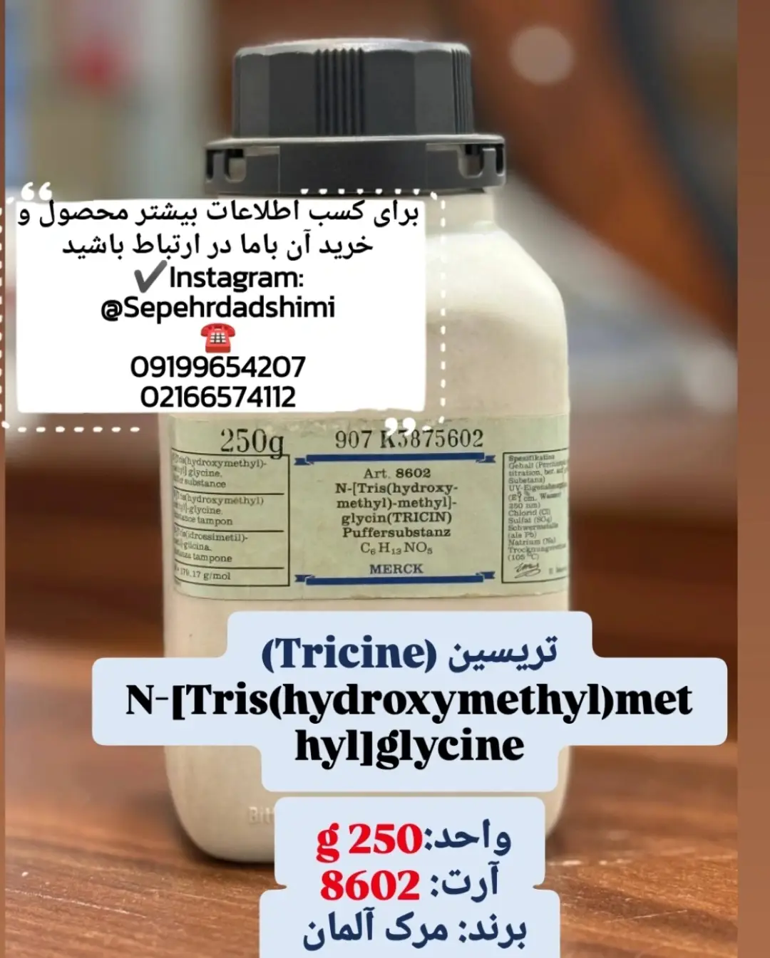 تریسین (Tricine) برند مرک آلمان کد 8602 بسته 250 گرمی