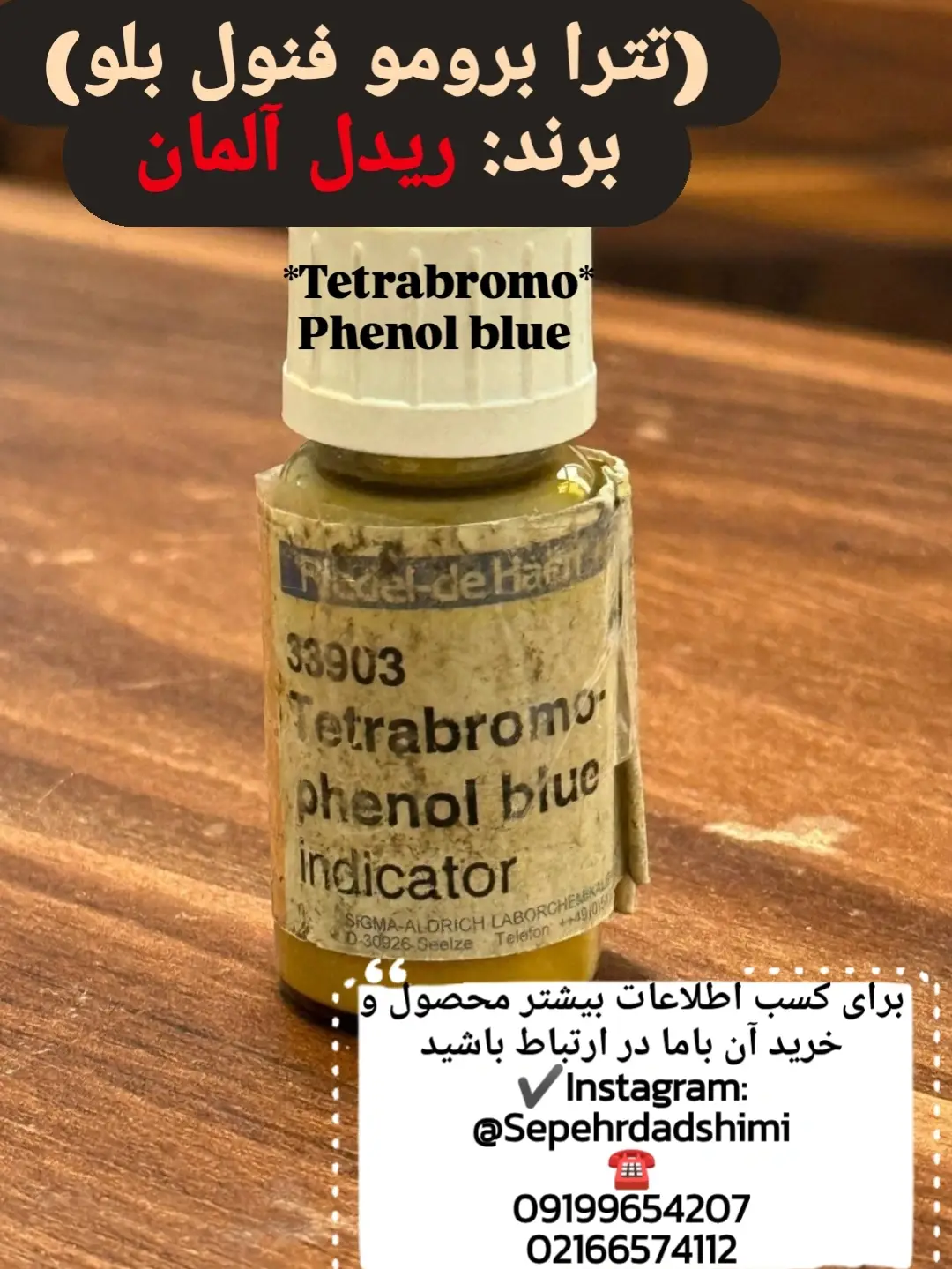 تترا برومو فنول بلو | Tetrabromophenol Blue