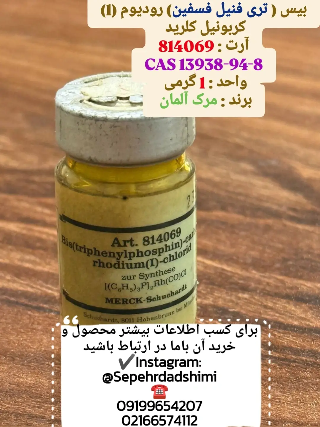 بیس تری فنیل فسفین رودیوم I کربونیل کلرید Merck