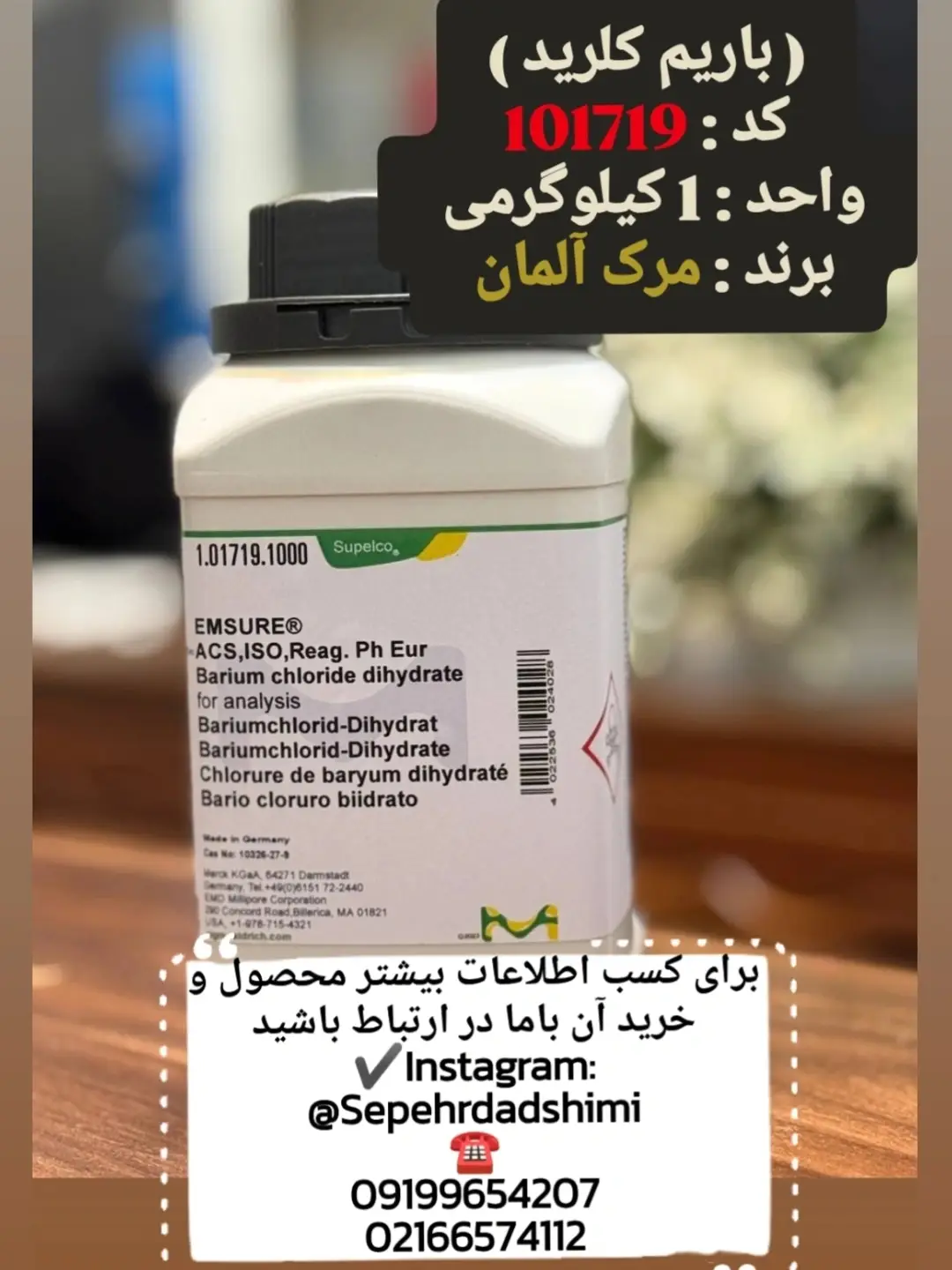 باریم کلرید مرک آلمان 1 کیلوگرم