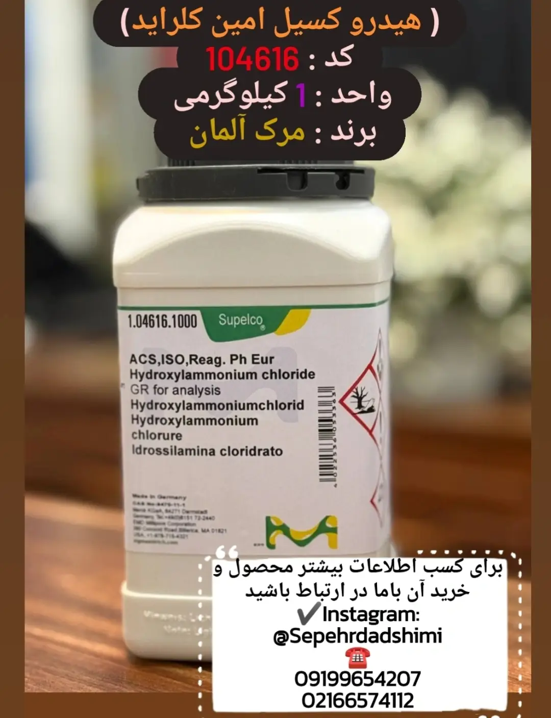 هیدروکسیل‌آمین هیدروکلراید مرک آلمان 1 کیلوگرم