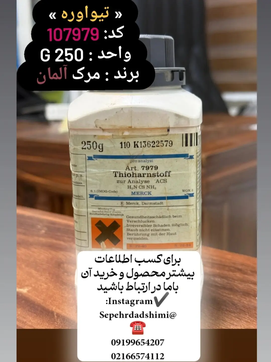 تیواوره Merck آلمان کد محصول: 107979