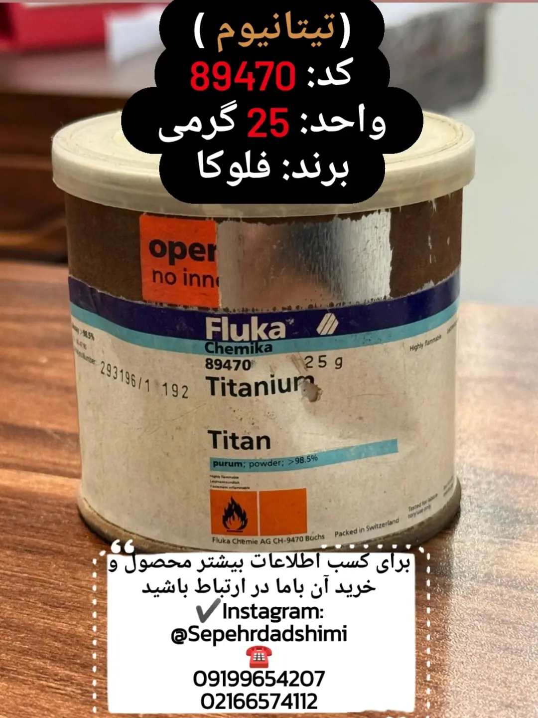 تیتانیوم برند: Fluka