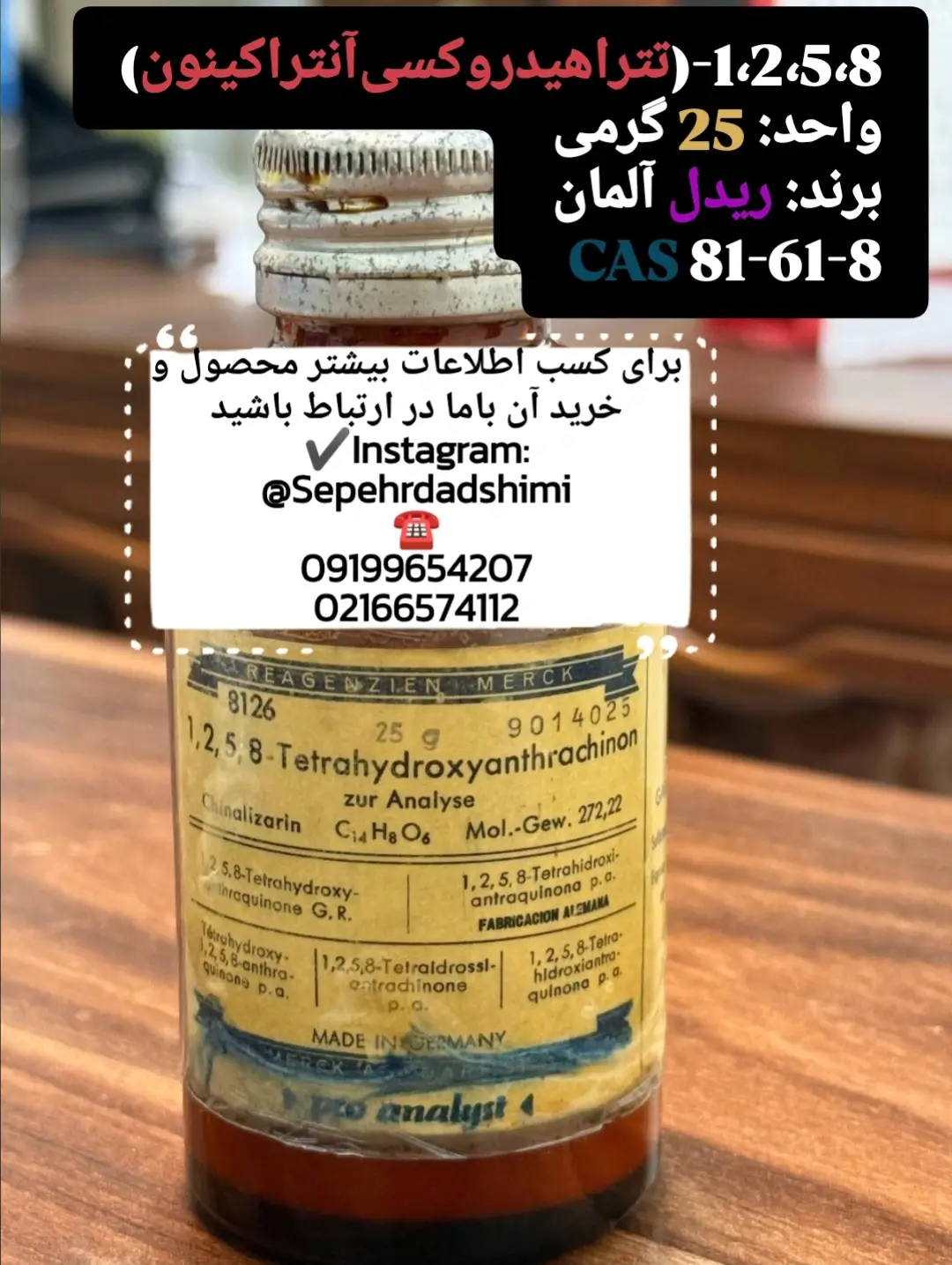 تتراهیدروکسی‌آنتراکینون ۱،۲،۵،۸ بسته ۲۵ گرمی برند Riedel-de Haën آلمان