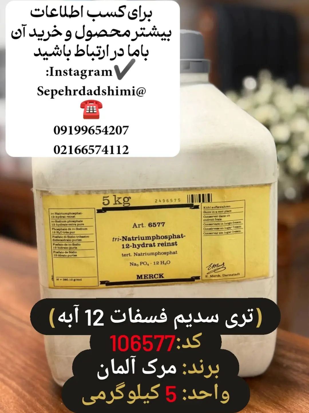 تری‌سدیم فسفات ۱۲ آبه Merck