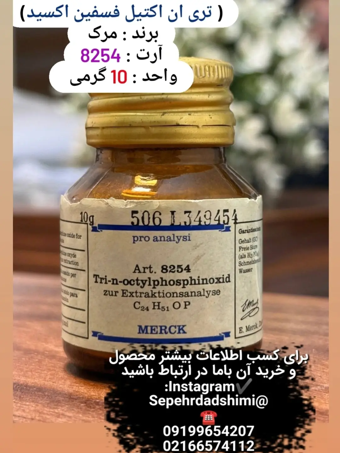تری‌اوکتیل فسفین اکسید برند مرک
