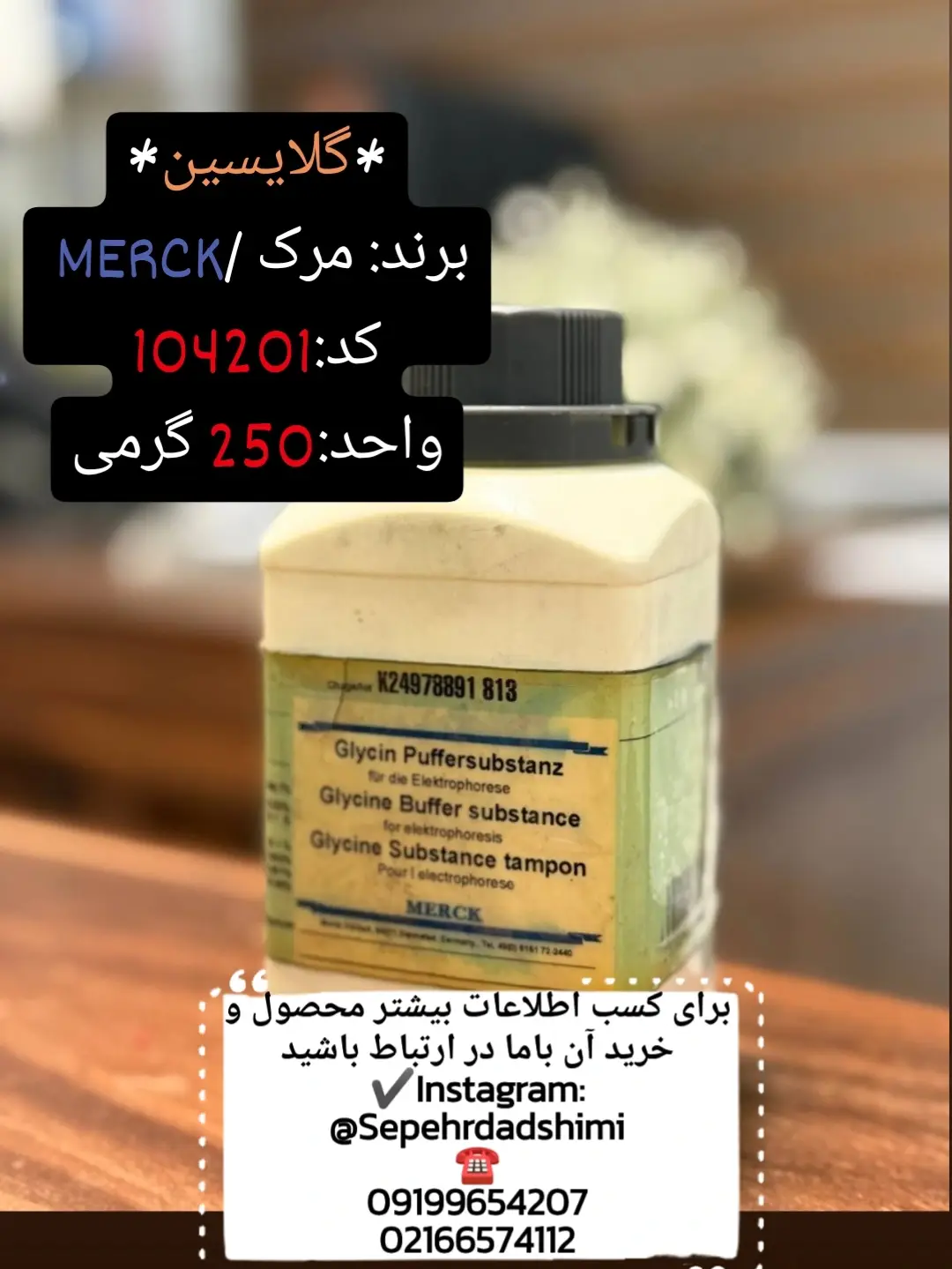 مواد شیمیایی گلایسین Merck