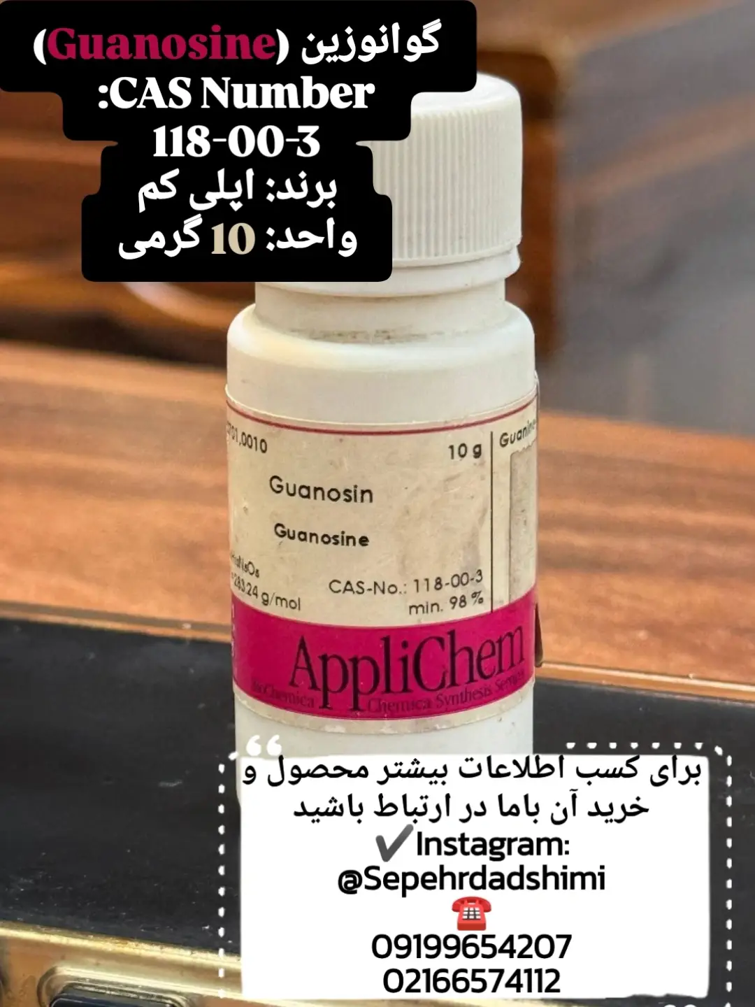 گوانوزین | Guanosine