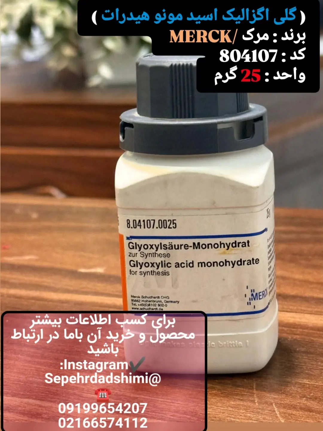 گلی‌اگزالیک اسید مونوهیدرت برند Merck سایز 25 گرم