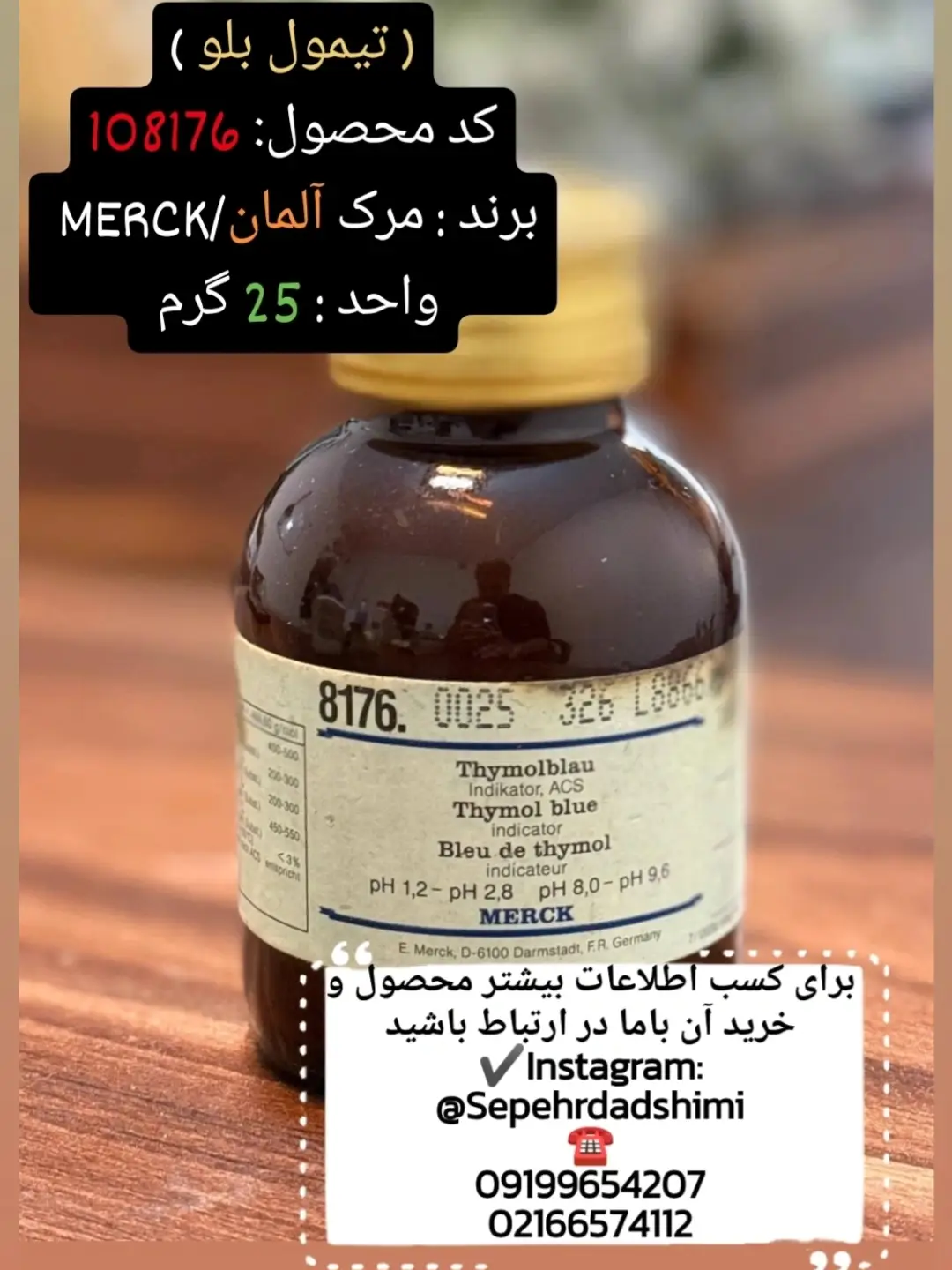 تیمول بلو Merck