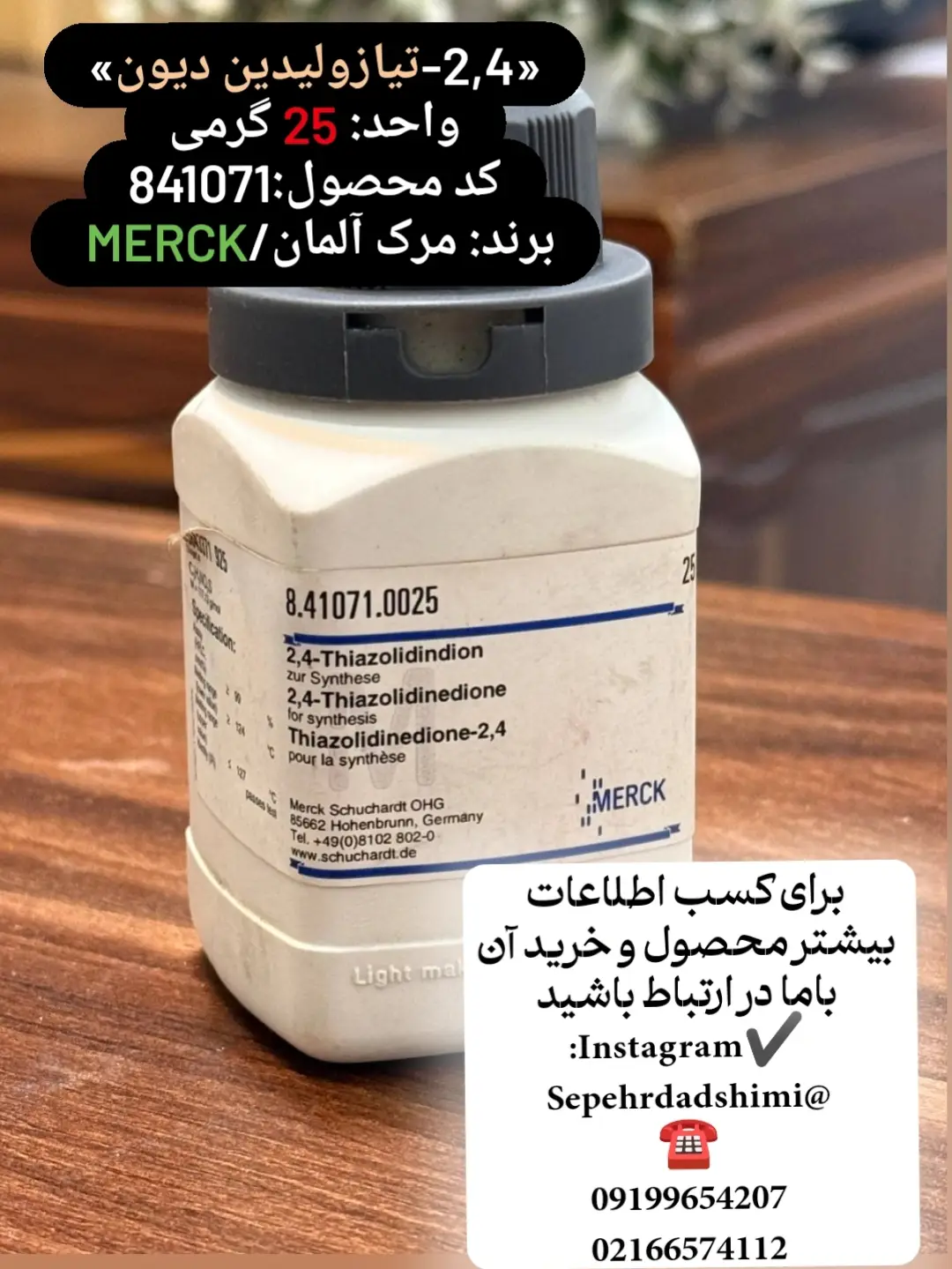ماده شیمیایی ۲،۴تیازولیدین دیون برند Merck کد ۸۴۱۰۷۱