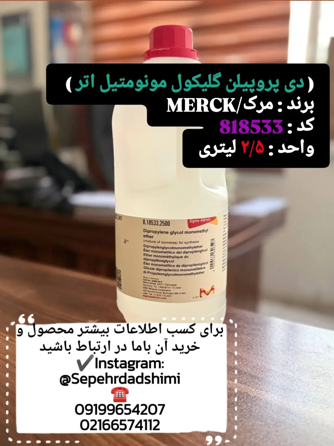 دی‌پروپیلن گلیکول مونومتیل اتر | DPM برند: Merck / MERCK کد محصول: 818533