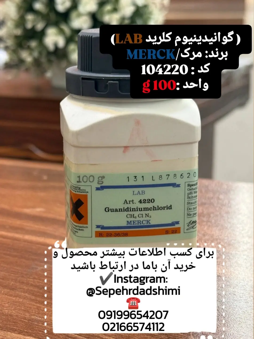 گوانیدینیوم کلرید  برند Merck