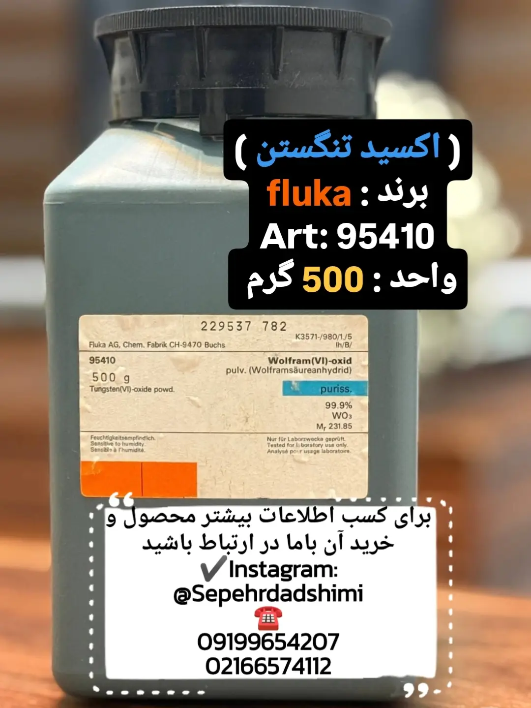 اکسید تنگستن