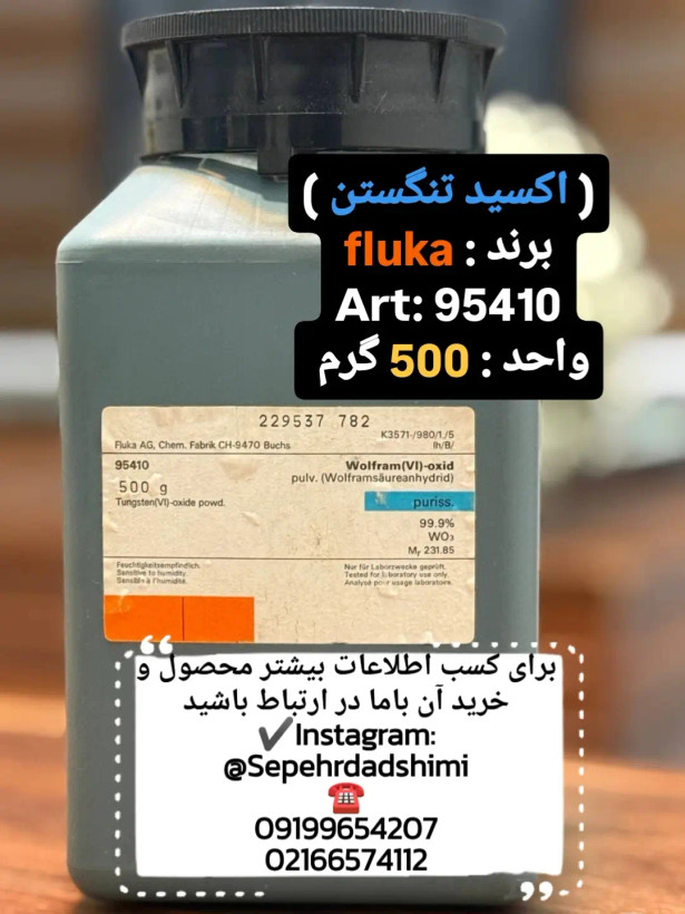 اکسید تنگستن