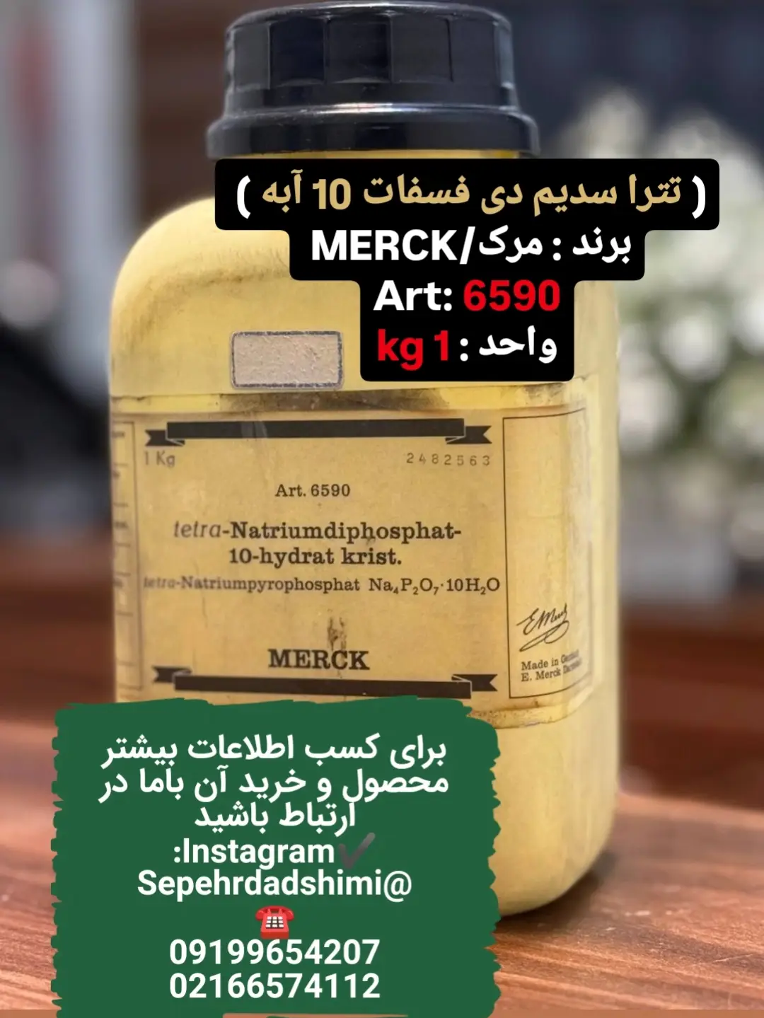 تترا سدیم دی‌فسفات 10 آبه Merck