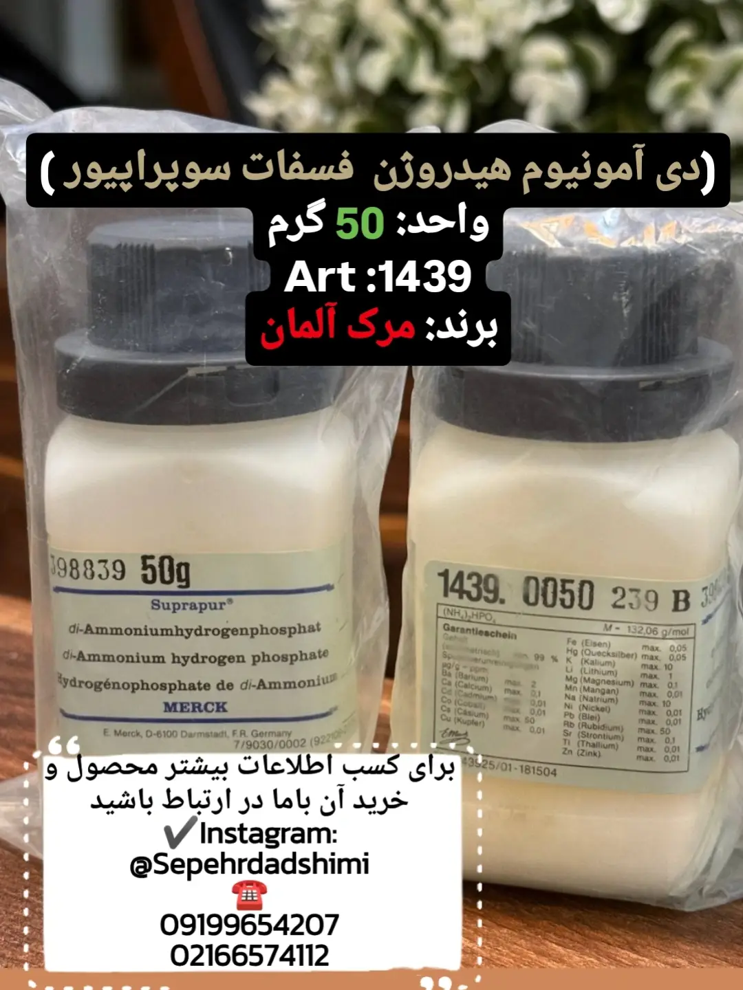 دی‌آمونیوم هیدروژن فسفات  Suprapur  گرمی ۵۰