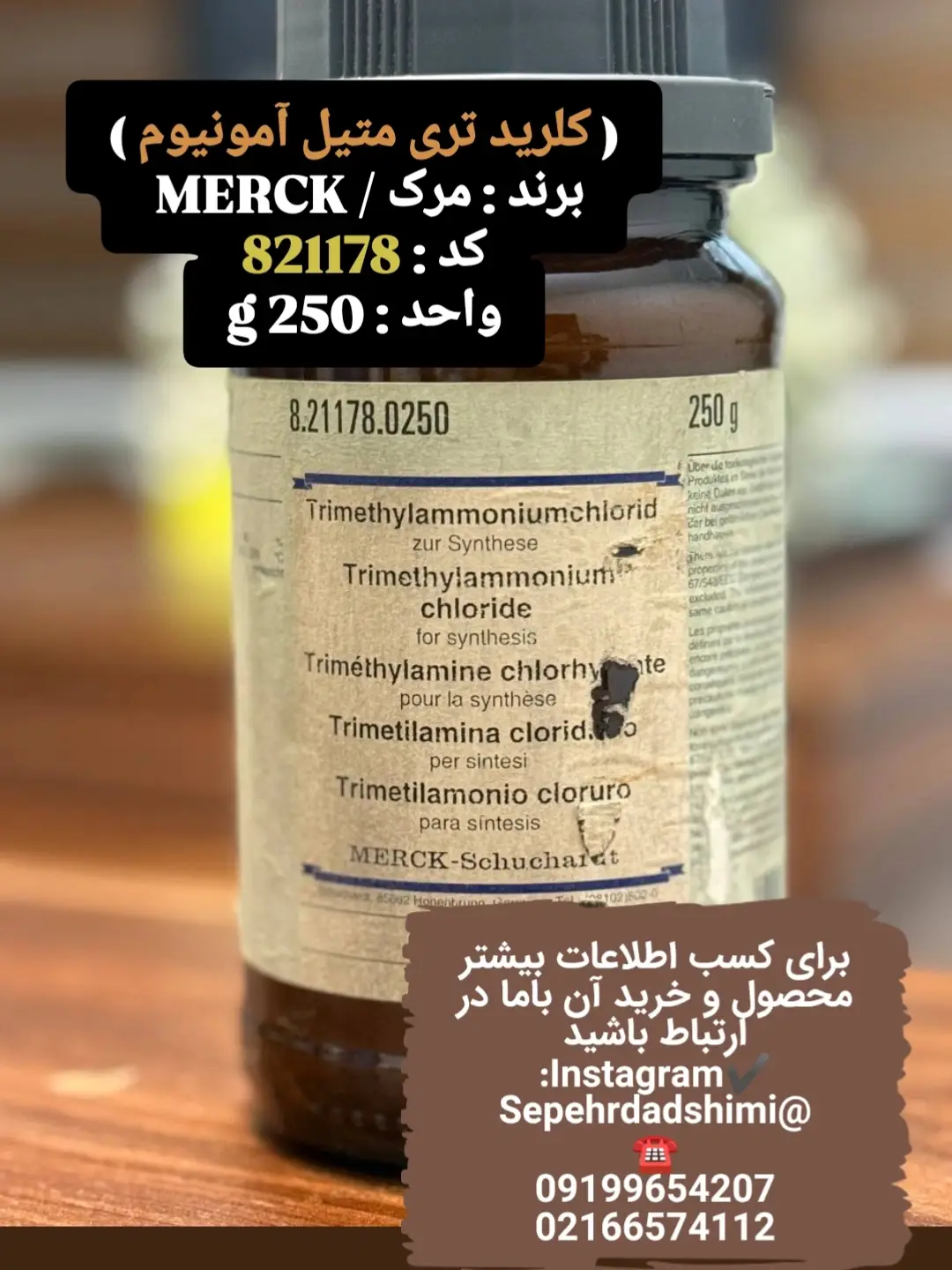 کلرید تری‌متیل‌آمونیوم Merck 250 گرمی