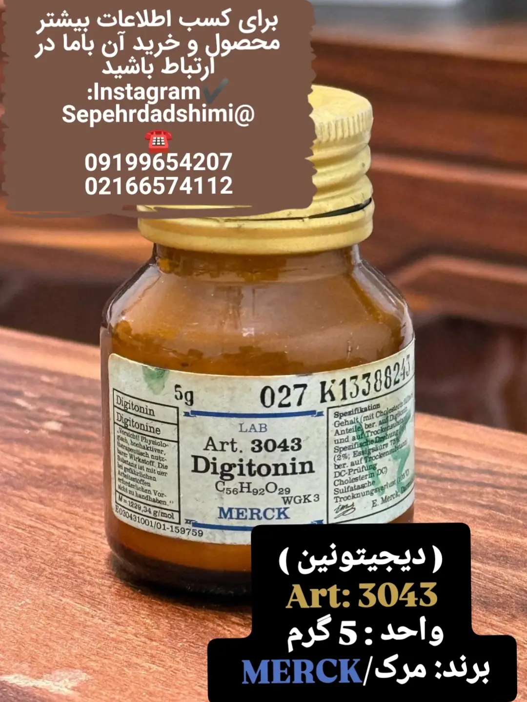 دیجیتونین